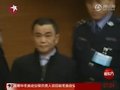 视频：刘信勇案一审开庭 参与涉赌10亿元巨赌黑帮