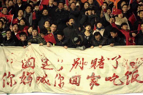 述评:无视球迷成伪职业明证 中国足球需要灵魂