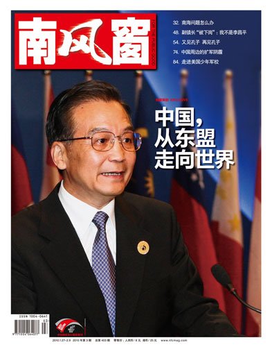 自贸区正式启动,中国从东盟走向世界