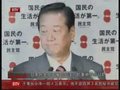 视频：日本民主党干事长小泽一郎重申不会辞职