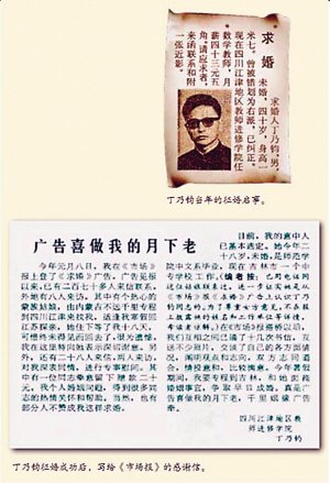 新中国征婚第一人：70个字震动世界(图)