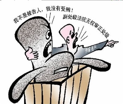 官员辩护人称副处级法院无权审理正处级领导