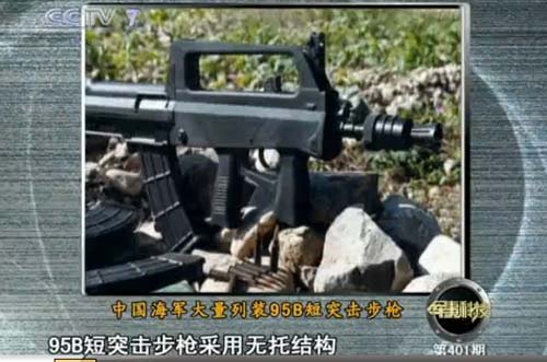 中国95b短突击步枪