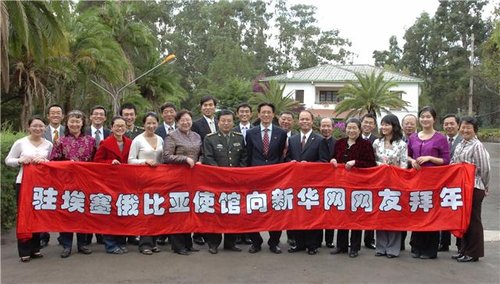 中国驻埃塞俄比亚使馆向全球华人拜年