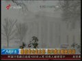 视频：暴雪再度袭击美国东部 纽约数百航班取消