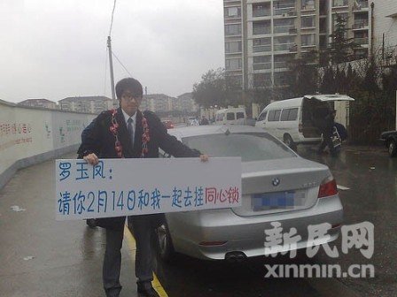 男子开宝马向“凤姐”求爱 邀情人节挂同心锁