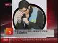 视频：公安部A级通缉犯成瑞龙一审被判死刑