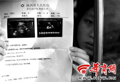 重庆14岁怀孕女孩：“逃婚到西安”