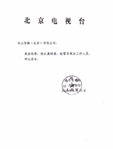 本山传媒副总裁张家豪_本山传媒收入(2)