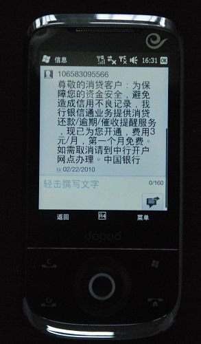 中国银行被指强卖短信服务