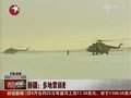 视频：新疆出动直升机营救被雪崩围困群众