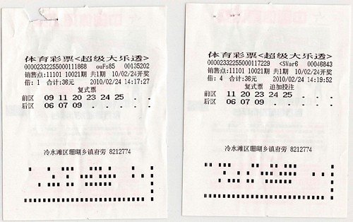 超级大乐透4124万巨奖彩票(两张)