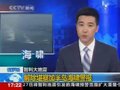 视频：俄罗斯解除堪察加半岛海啸警报