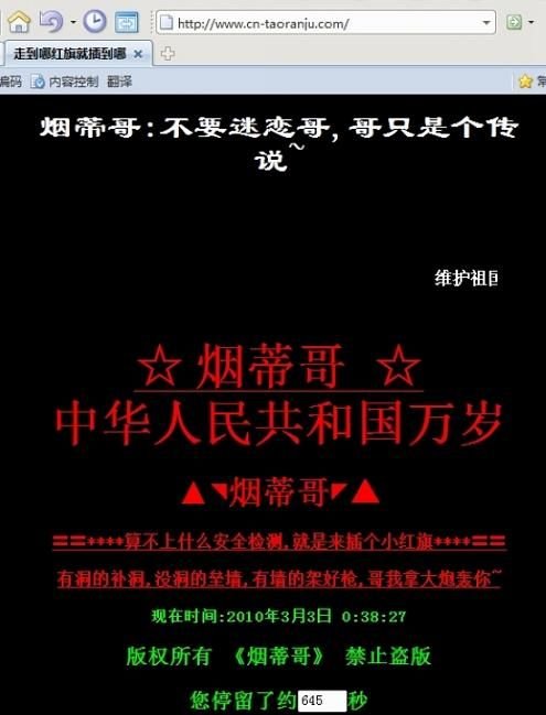 提议关闭社会网吧政协委员公司网站被黑(图)