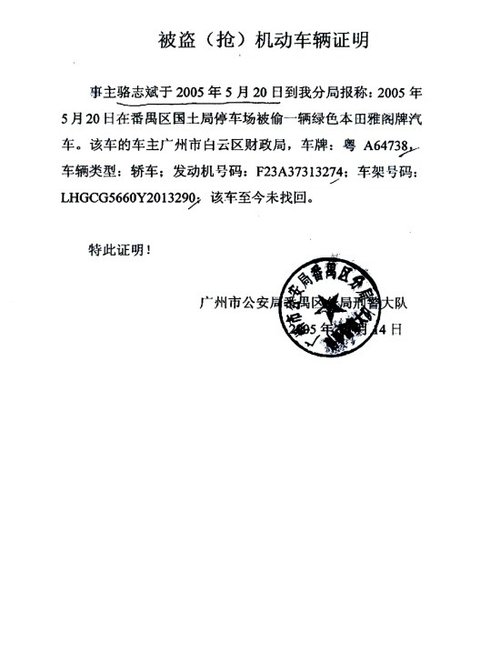 网曝副局长买别墅丢公车免赔