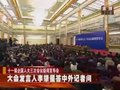 视频：李肇星表示中国4亿网民享有网络自由