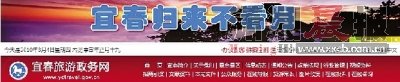 网曝宜春政府雷人宣传语:一座叫春的城市