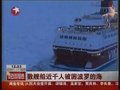 视频：数艘船上千游客因海面结冰被困波罗的海