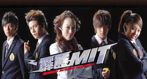 《霹雳MIT》