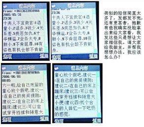 官员被指短信侮辱女下属 称看上你是福气 (图)