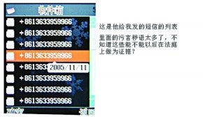 官员被指短信侮辱女下属 称看上你是福气 (图)