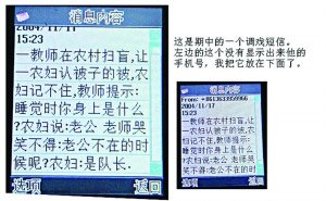官员被指短信侮辱女下属 称看上你是福气 (图)