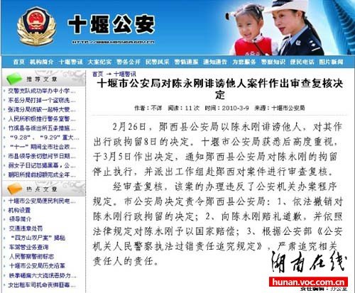 郧西网友发帖被拘续：县长登门沟通 官方道歉