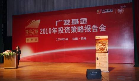 广发基金聚富之旅走进杭州站_新闻_腾讯网