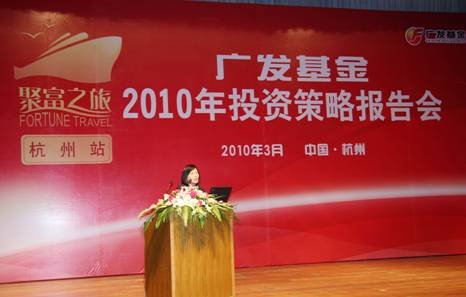 广发基金聚富之旅走进杭州站
