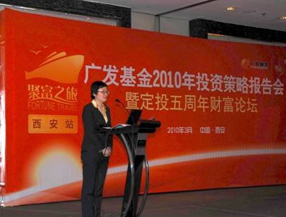 广发基金聚富之旅走进西安