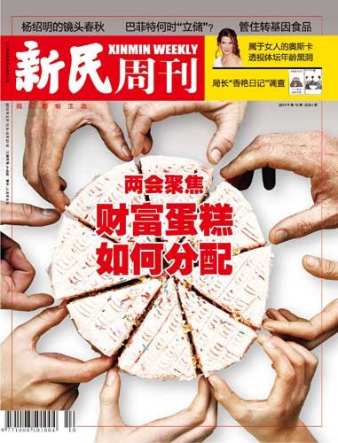 财富分配：我们如何有蛋糕，又有尊严？