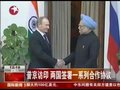 视频：普京访问印度 两国签署航母核能合作协议