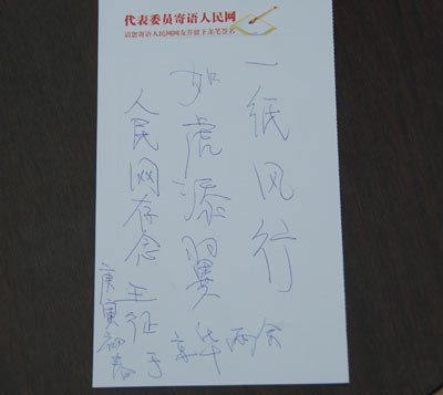 全国政协委员王征为人民网搬运(图)题词视频网图片
