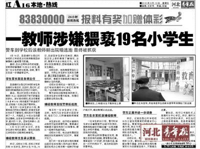 教师涉嫌猥亵19学生续：受害小学生今将复课