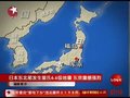 视频：日本东北部发生6.6级地震 东京大楼摇晃