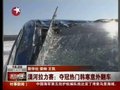 视频：漠河拉力赛夺冠热门韩寒比赛中意外翻车
