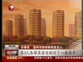视频：网帖曝温州官员低价购房 市政府予以辟谣