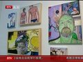 视频：纽约展出特殊艺术作品 博物馆保安成画家