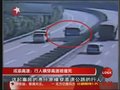 视频：监控实拍行人横穿高速公路被撞死