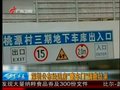 视频：深圳公布经适房“豪车门”调查结果