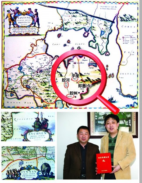 355年前荷兰版巴洛克风格中国地图册现世(图)