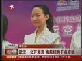 视频：公开海选南航招聘千名空姐