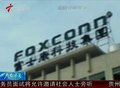 视频：深圳富士康再现跳楼事件 企业人文关怀遭疑