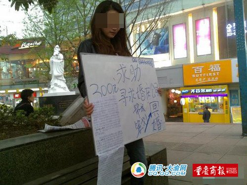 ... 重庆街头举牌 自称要与男友冥婚(图)_新闻_腾讯网