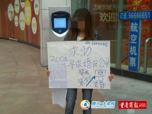 长发美女重庆街头举牌 自称要与男友冥婚(图)