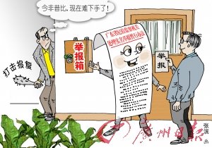 广东实名举报办法今起实行 最高奖3万元(图)