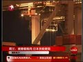 视频：一艘日本货船被疑装载鲸肉受阻
