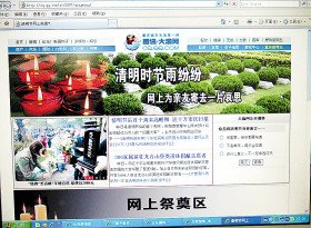 网上祭祀越来越引人关注 本报记者 王强 摄