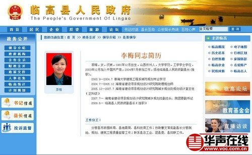 网友曝海南惊现80后美女副县长 仅工作6年