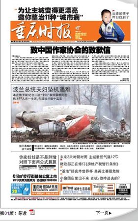 重庆记者因报道“中国作协订总统套房”被解聘